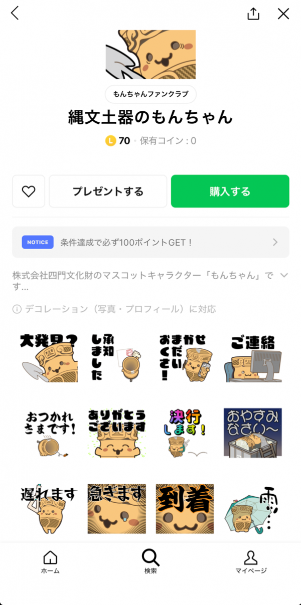 LINEスタンプができました！